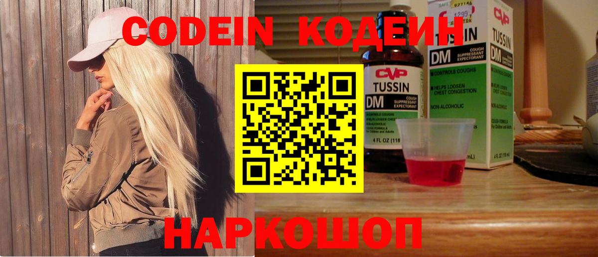 Codein Purple Drank  Кодеиновый сироп Lean напиток Lean (лин)  Вход с VPN  Щёлково 