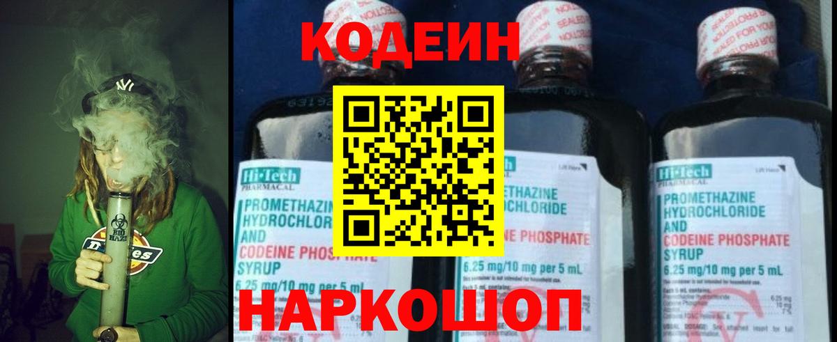 Codein Purple Drank Щёлково