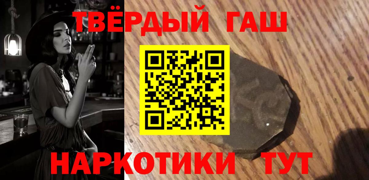 Гашиш гашик  где купить наркоту  ГАШИШ 40% ТГК  Щёлково  Вход с VPN 