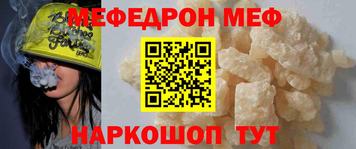 МЕФ кристаллы Щёлково