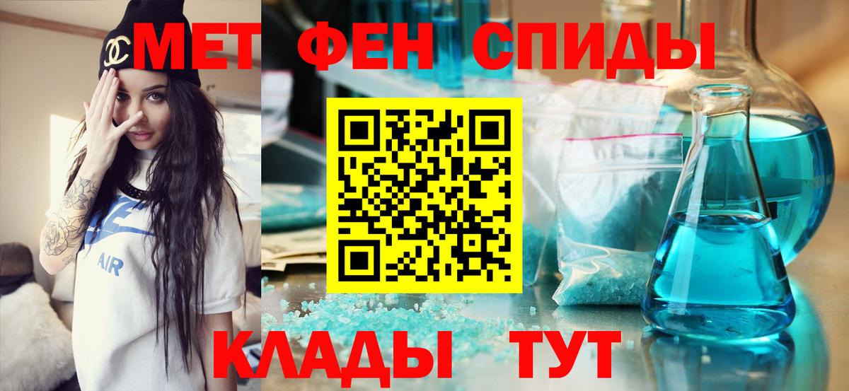 МЕТАМФЕТАМИН кристалл Щёлково